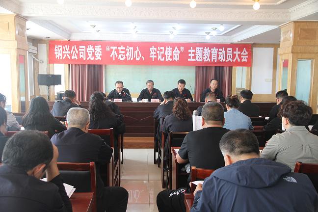 集團(tuán)公司黨委召開“不忘初心、牢記使命”主題教育動(dòng)員大會(huì)1.jpg